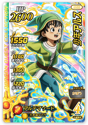 少年アルス