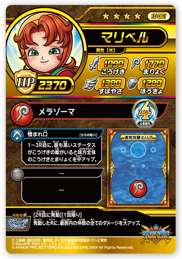 マリベル