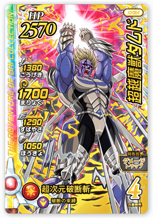 超越魔獣ダムド