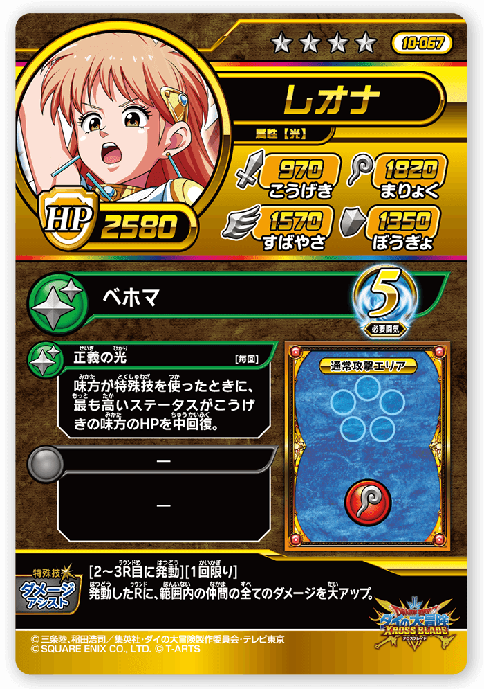 レオナ