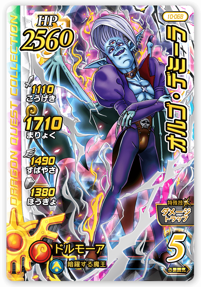 オルゴ・デミーラ
