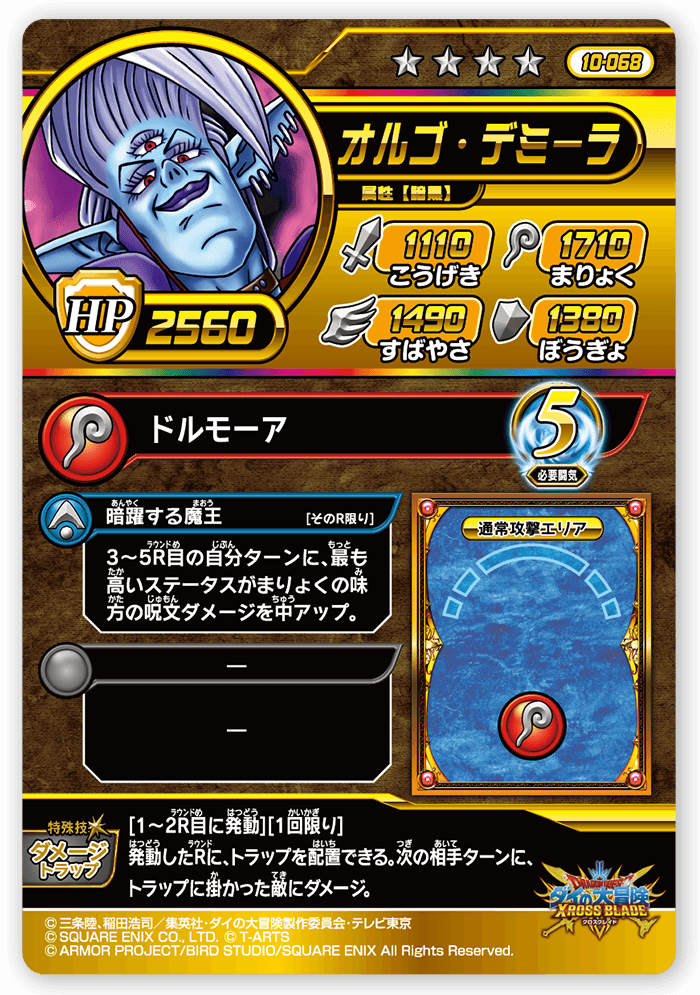 オルゴ・デミーラ