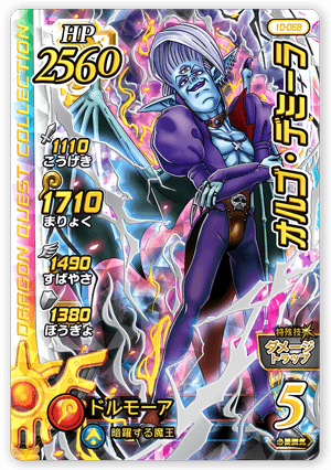 オルゴ・デミーラ