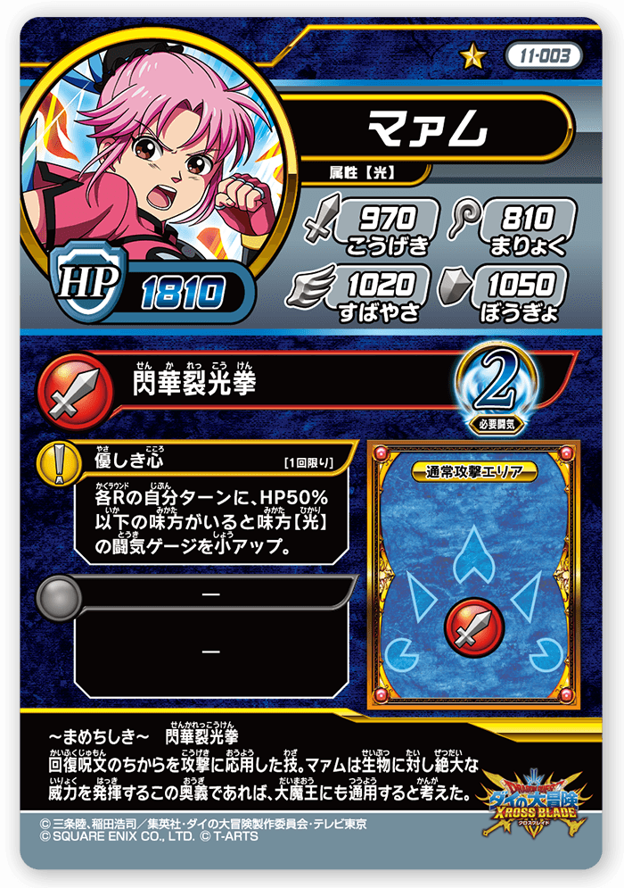 マァム