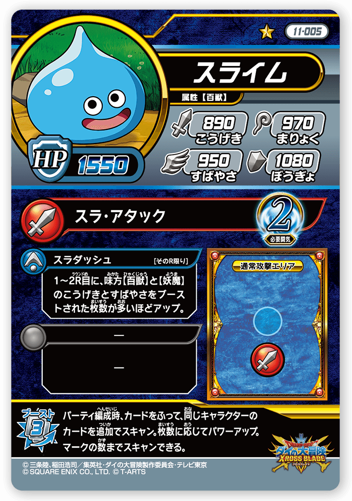 スライム