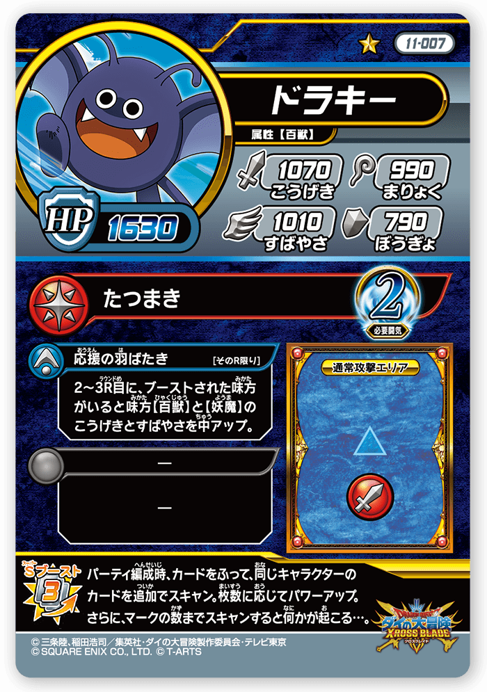 ドラキー