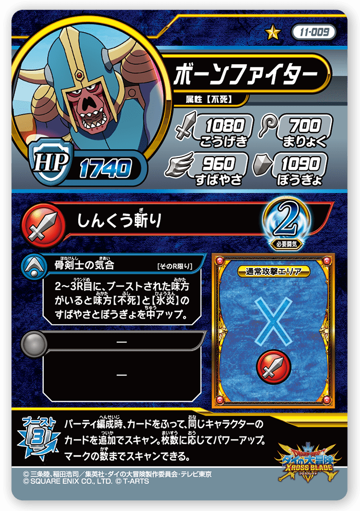 ボーンファイター