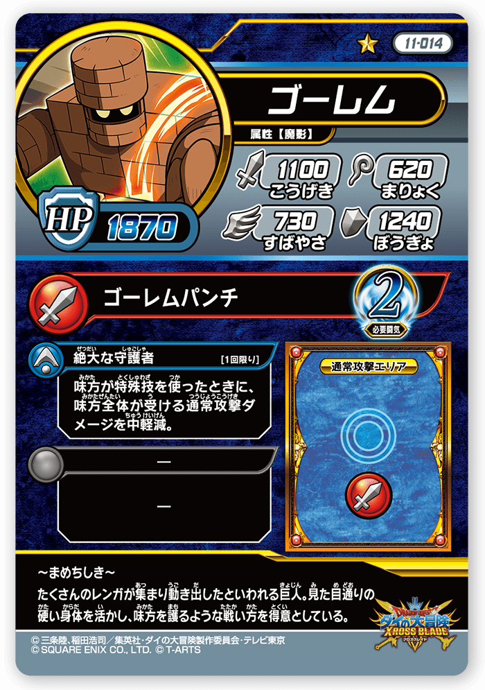 ゴーレム