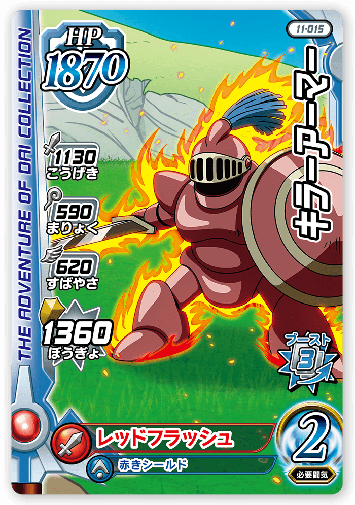 キラーアーマー