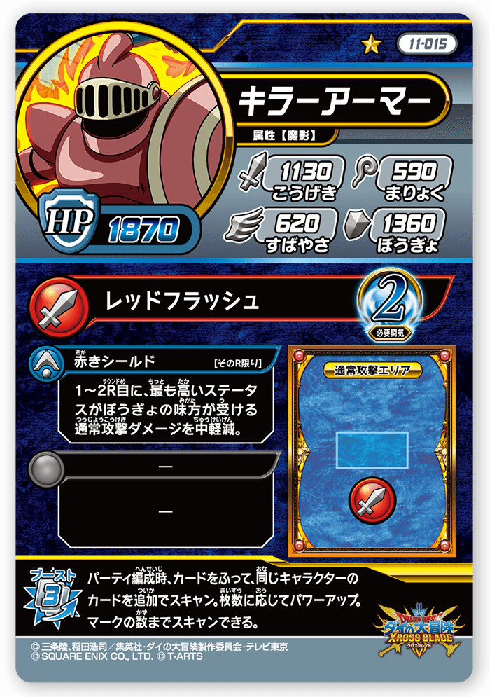 キラーアーマー