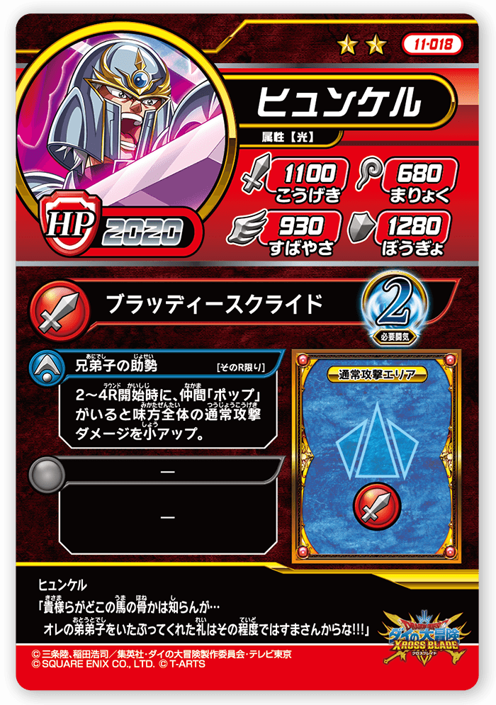 ヒュンケル
