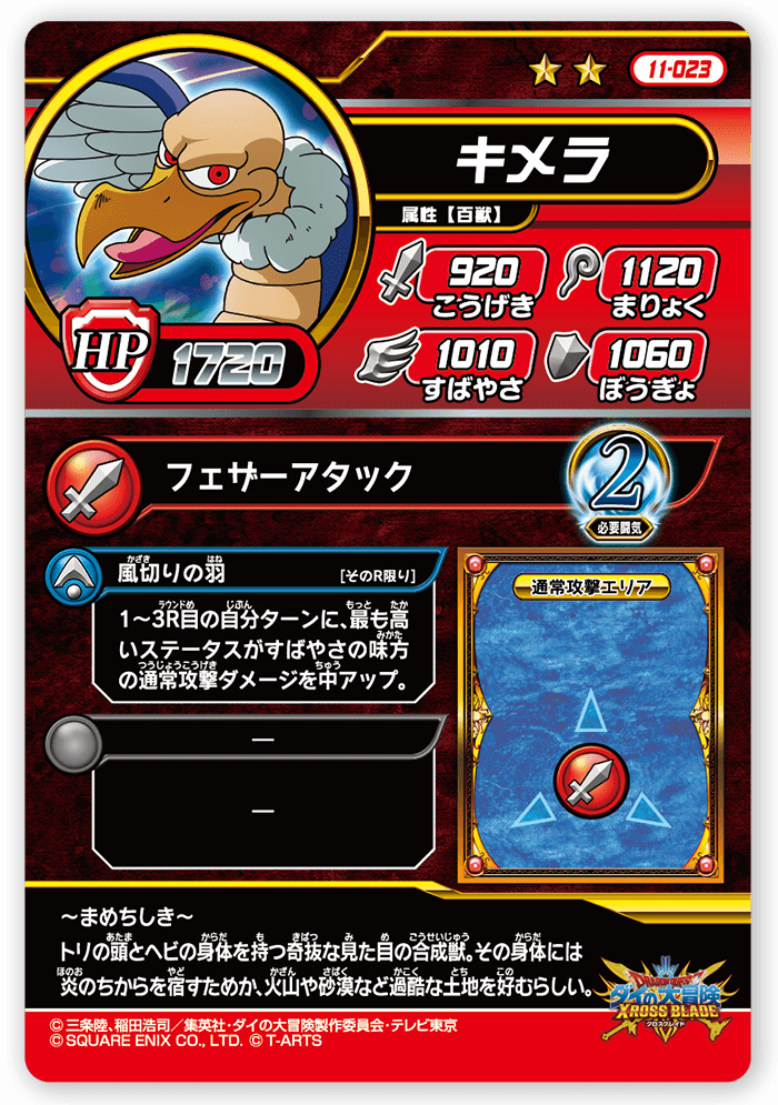 キメラ