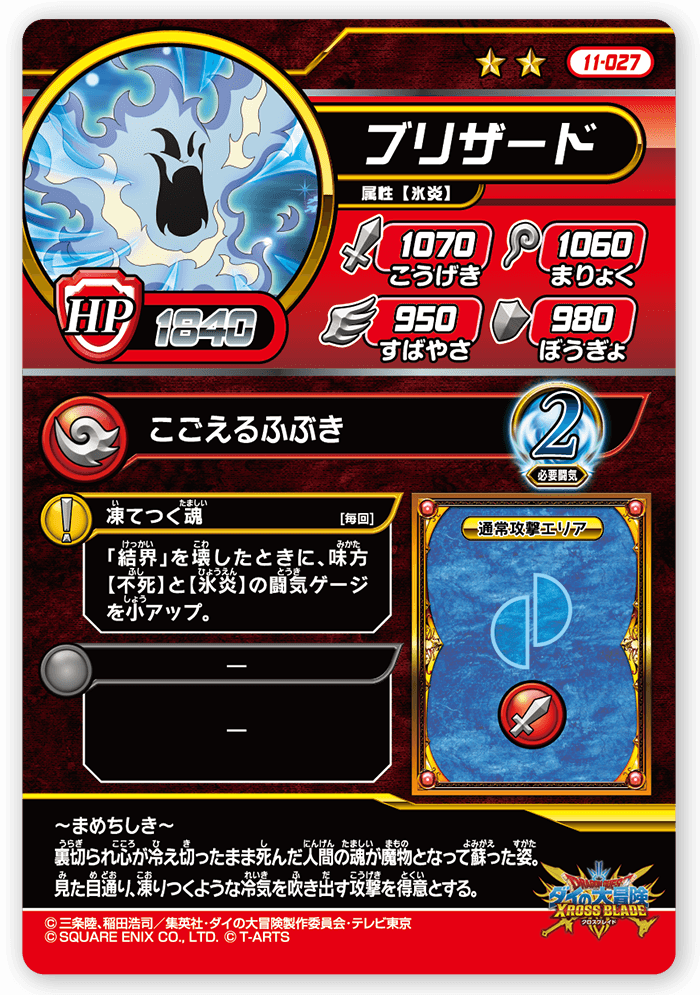 ブリザード