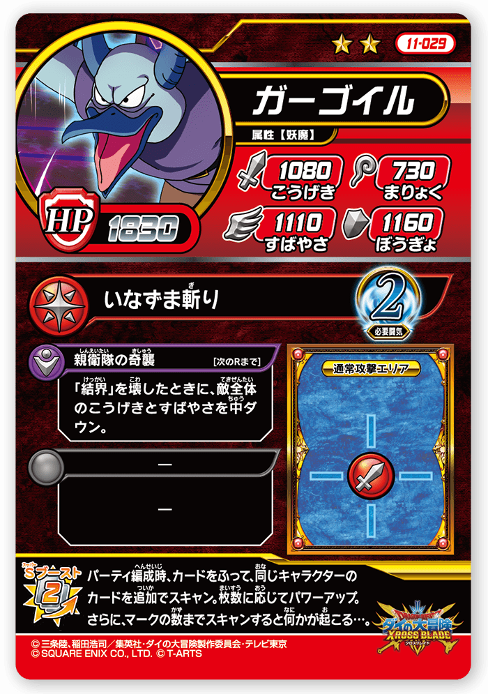 ガーゴイル