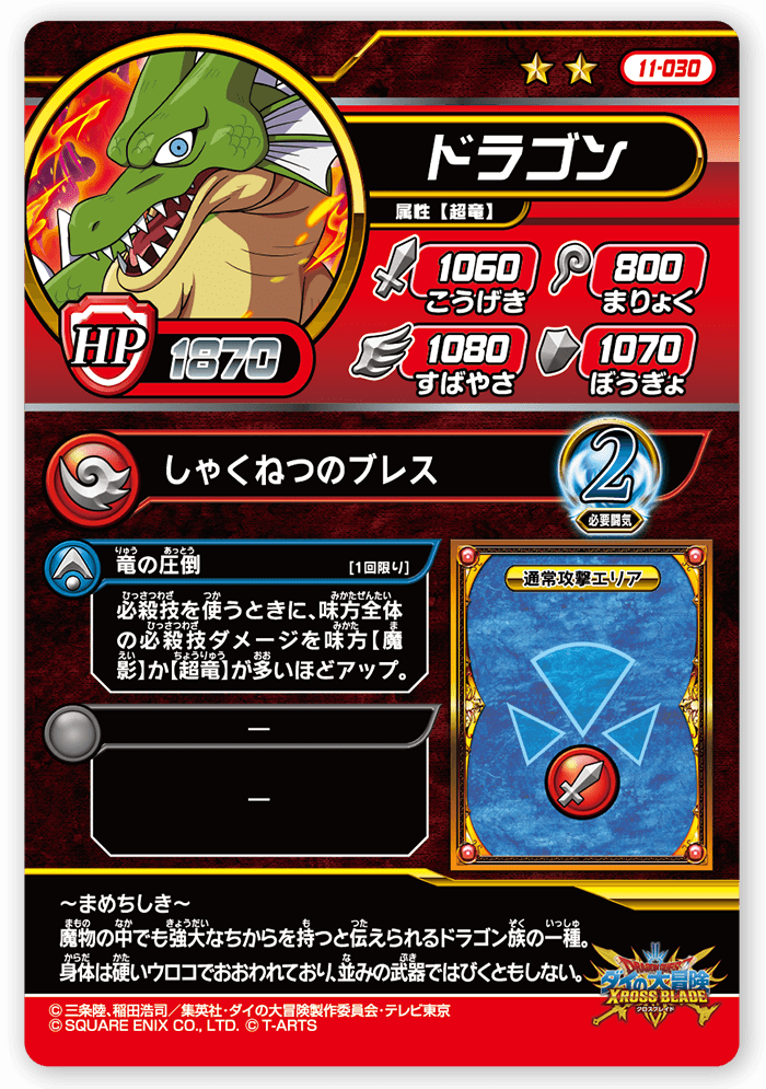 ドラゴン