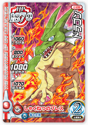 ドラゴン