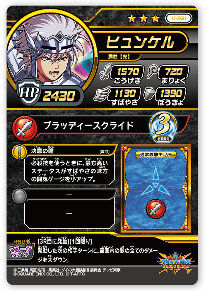 ヒュンケル
