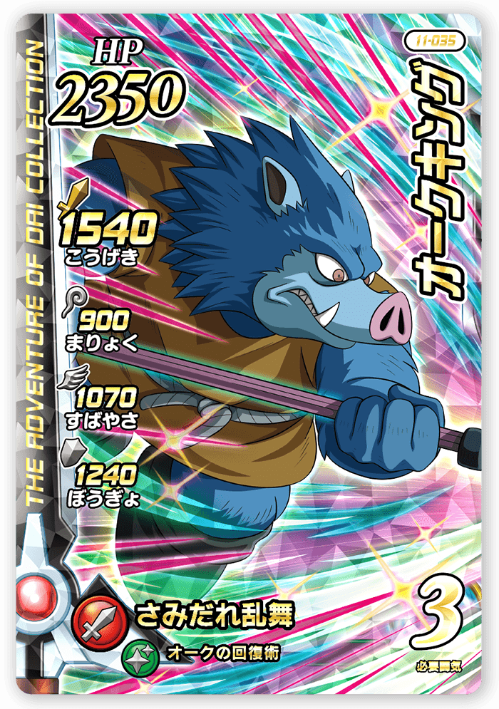 オークキング