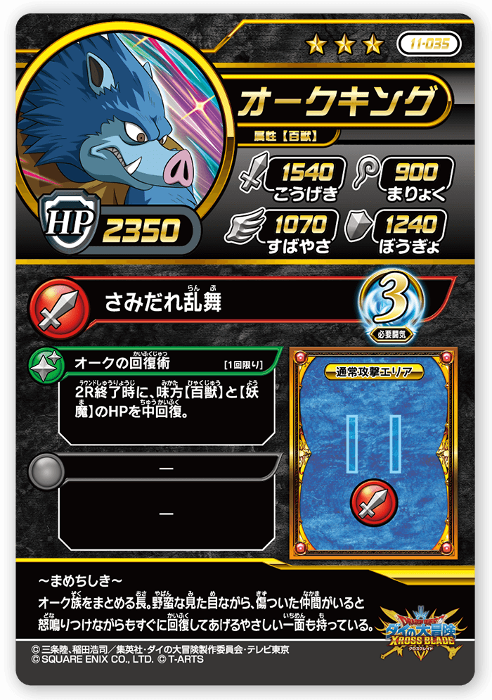 オークキング