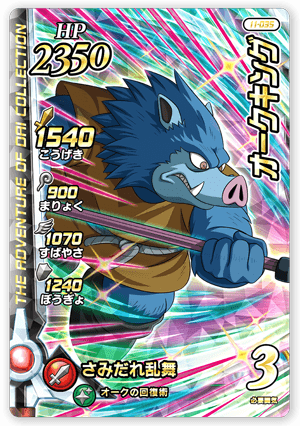 オークキング