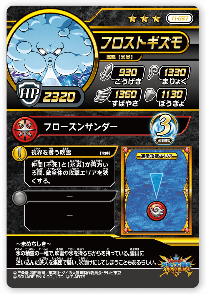 フロストギズモ