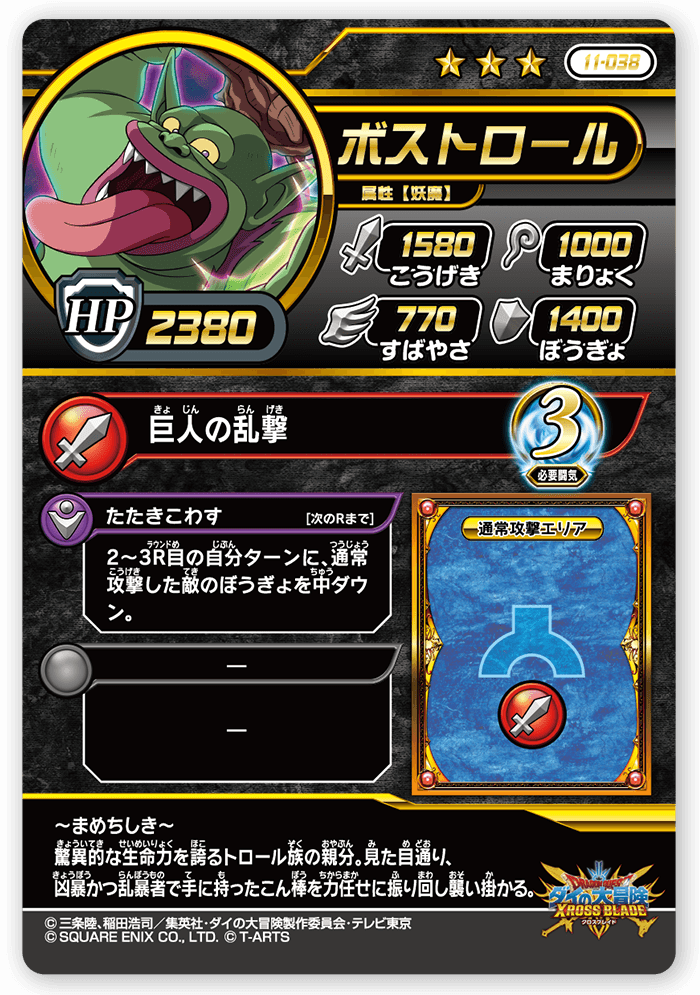 ボストロール