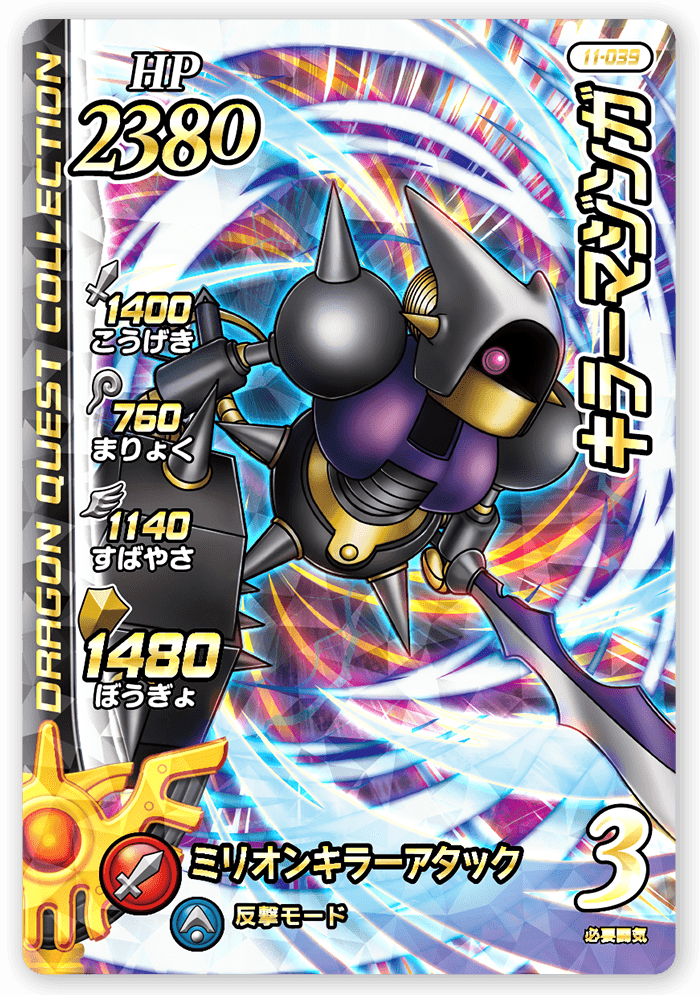 キラーマジンガ