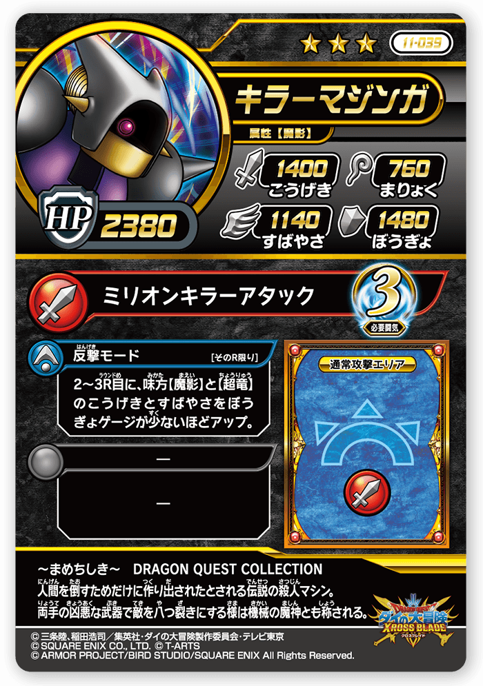 キラーマジンガ