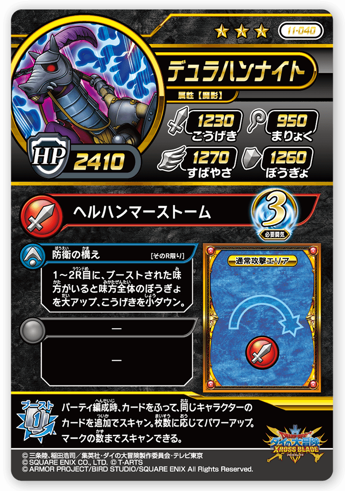 デュラハンナイト