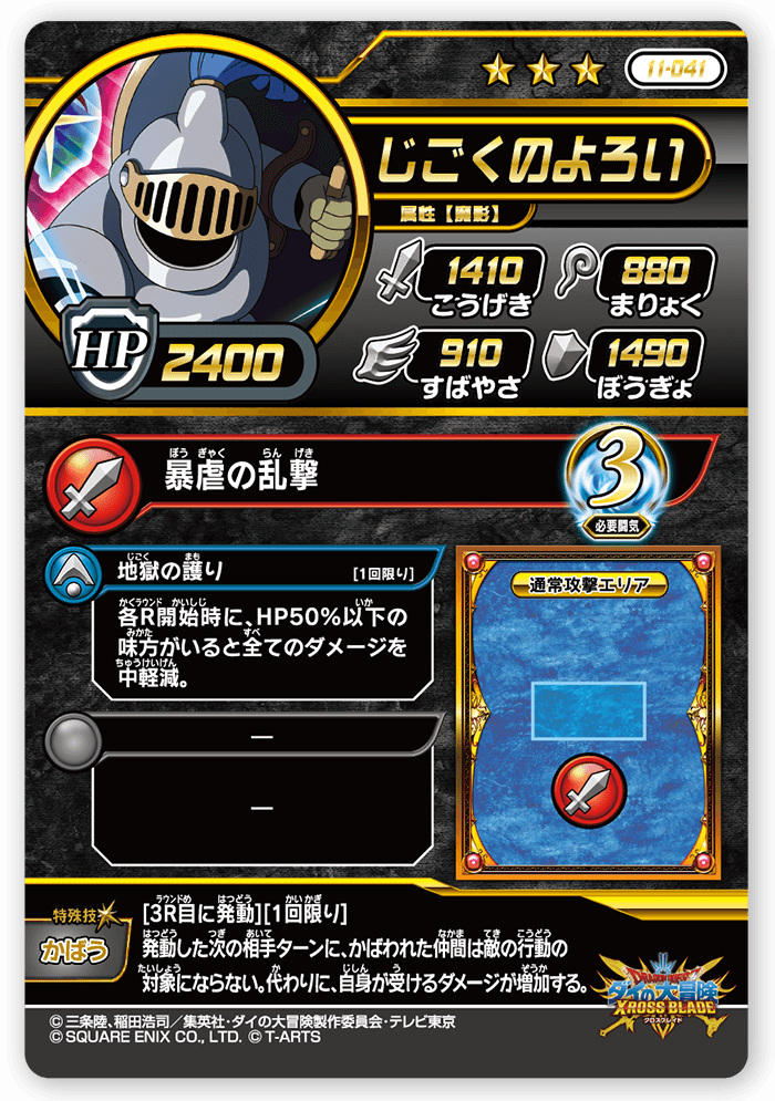 じごくのよろい