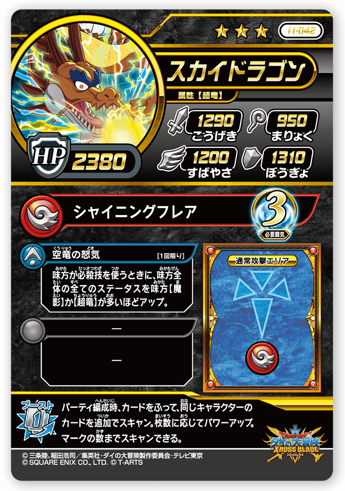 スカイドラゴン