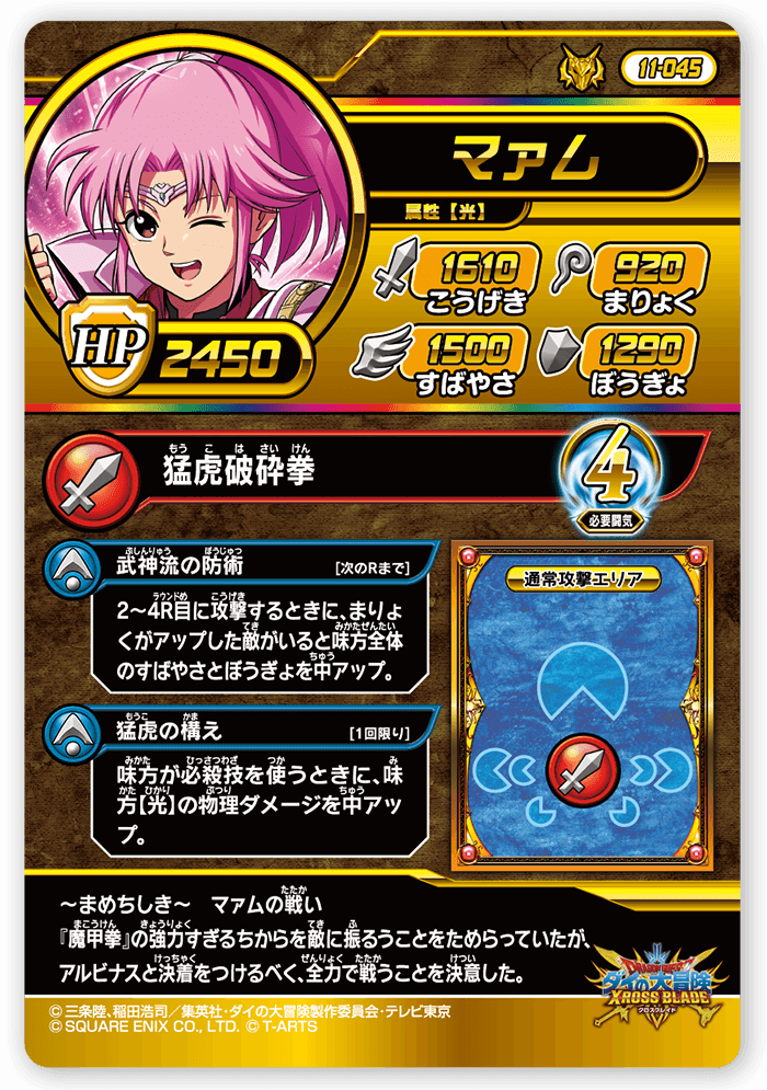 マァム