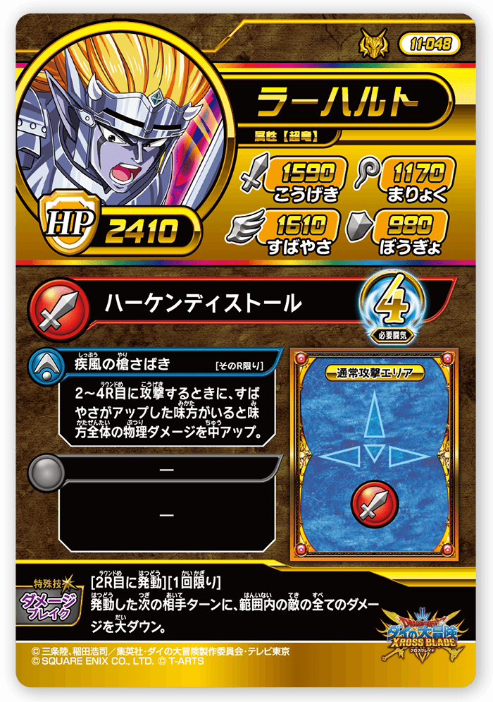 ラーハルト