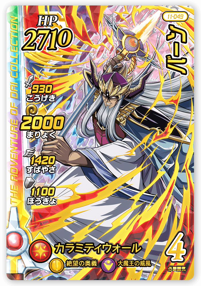 大魔王バーン