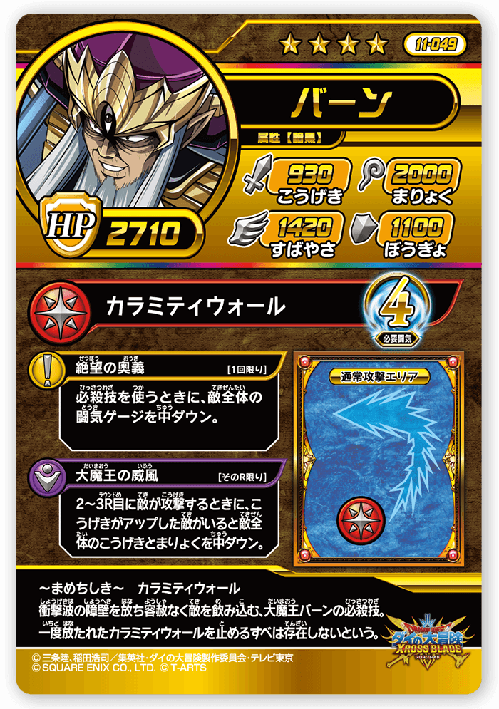 大魔王バーン