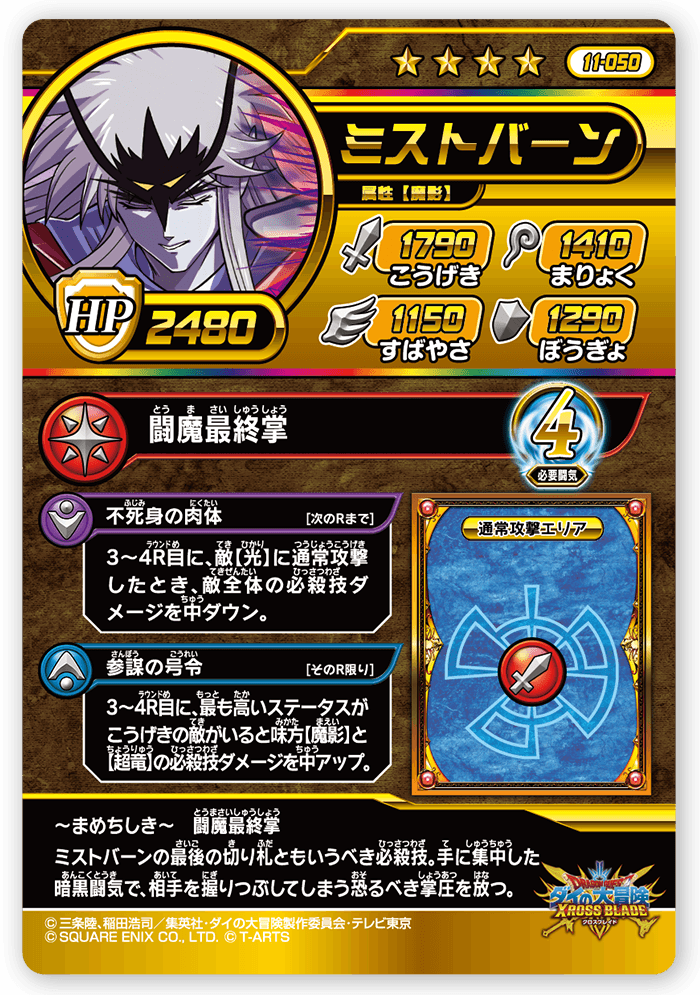 ミストバーン