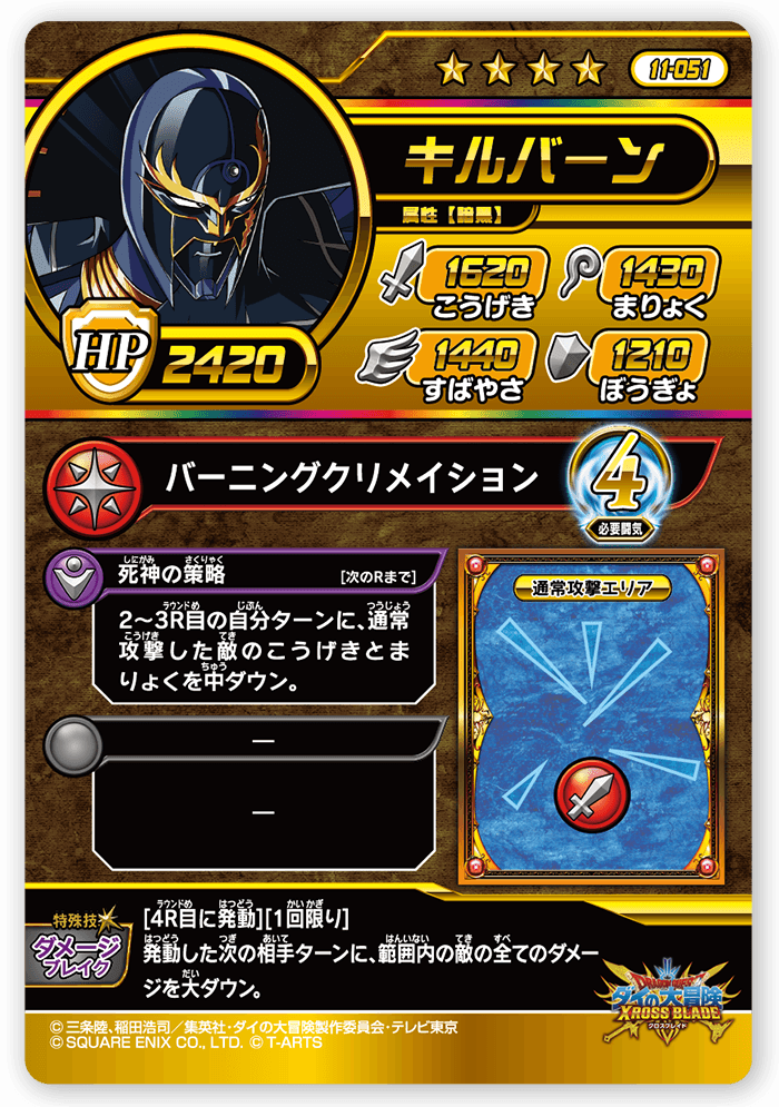 キルバーン