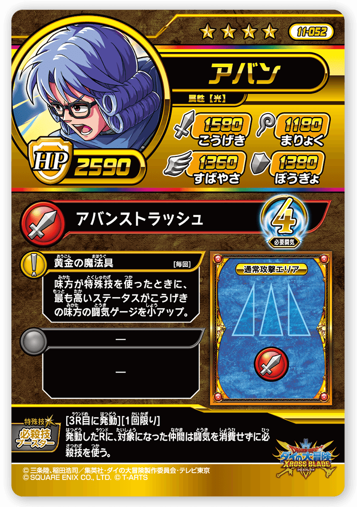 アバン