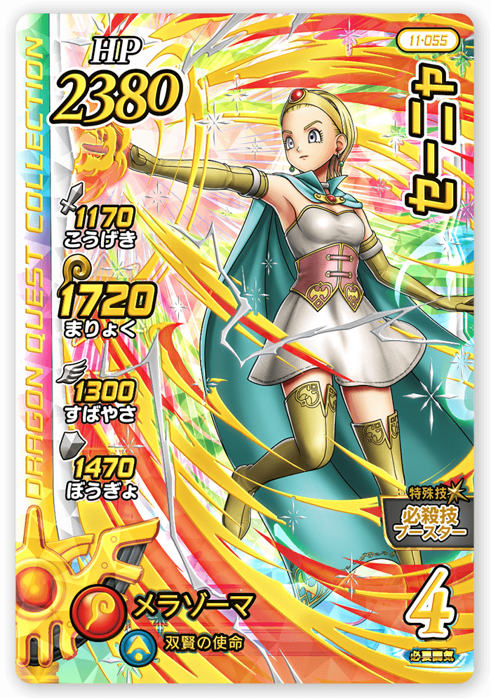 セーニャ