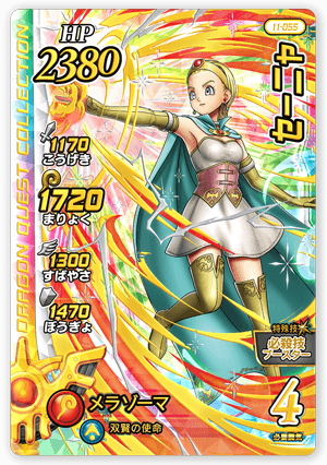 セーニャ