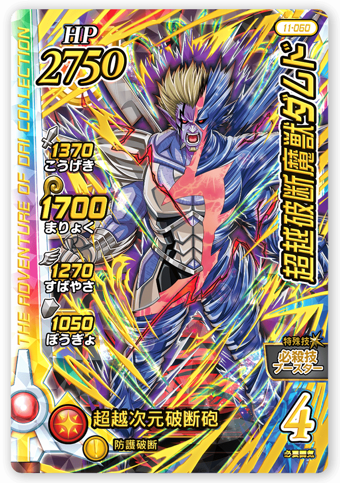 超越破断魔獣ダムド