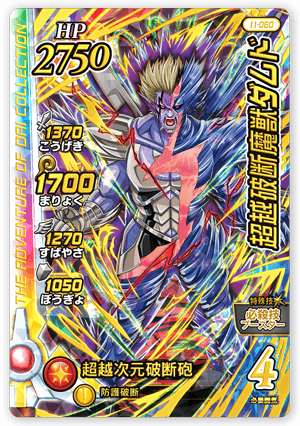 超越破断魔獣ダムド