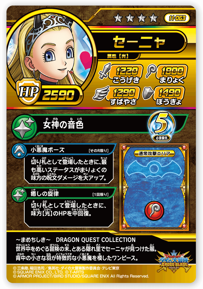 セーニャ