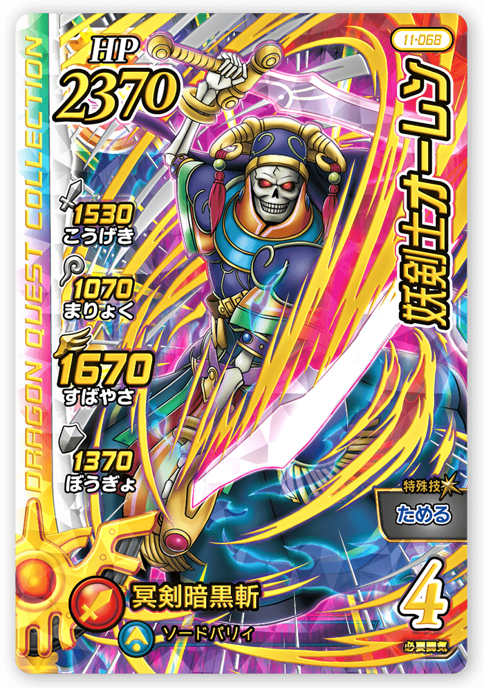 妖剣士オーレン＜真5弾CP＞