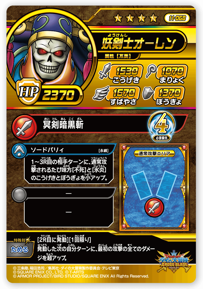 妖剣士オーレン＜真5弾CP＞
