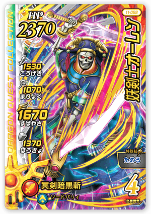 妖剣士オーレン＜真5弾CP＞