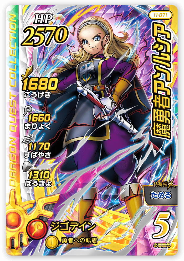 魔勇者アンルシア＜真5弾CP＞