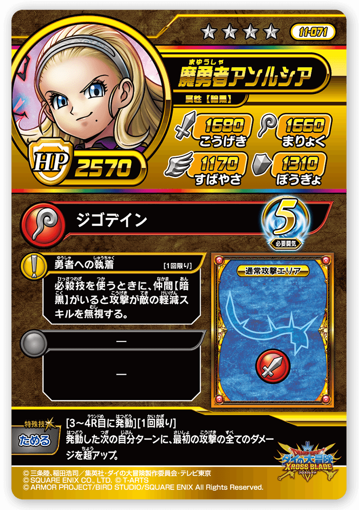 魔勇者アンルシア＜真5弾CP＞