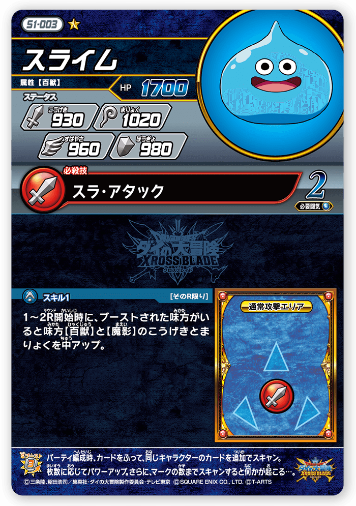 スライム