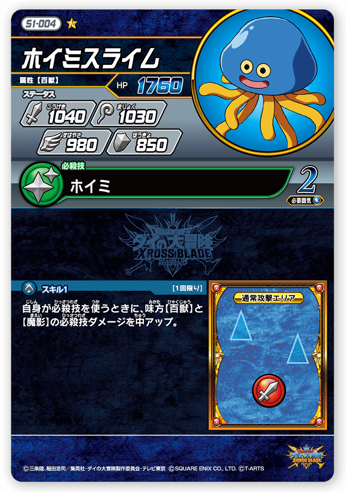 ホイミスライム